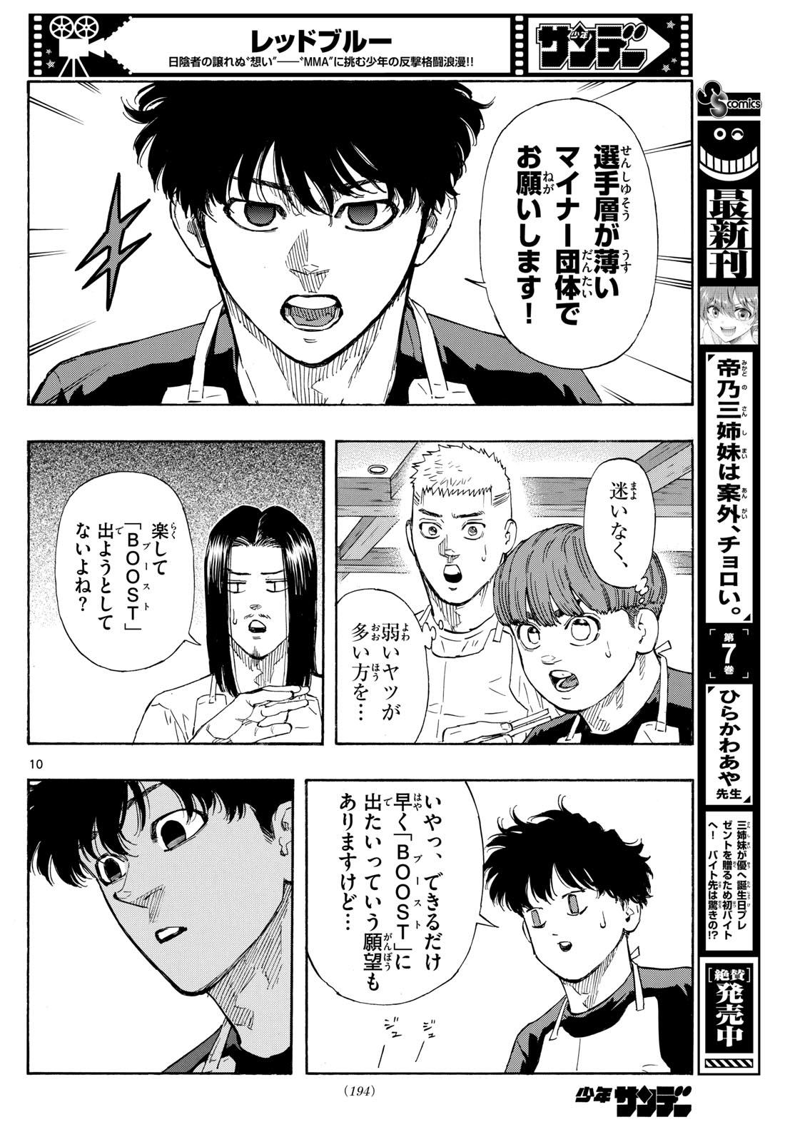 RED BLUE - raw - Chapter 84 - https://jpdd.ccdd.to/JPDD/redblue/252233/nhtfwyrjuxr.jpg
