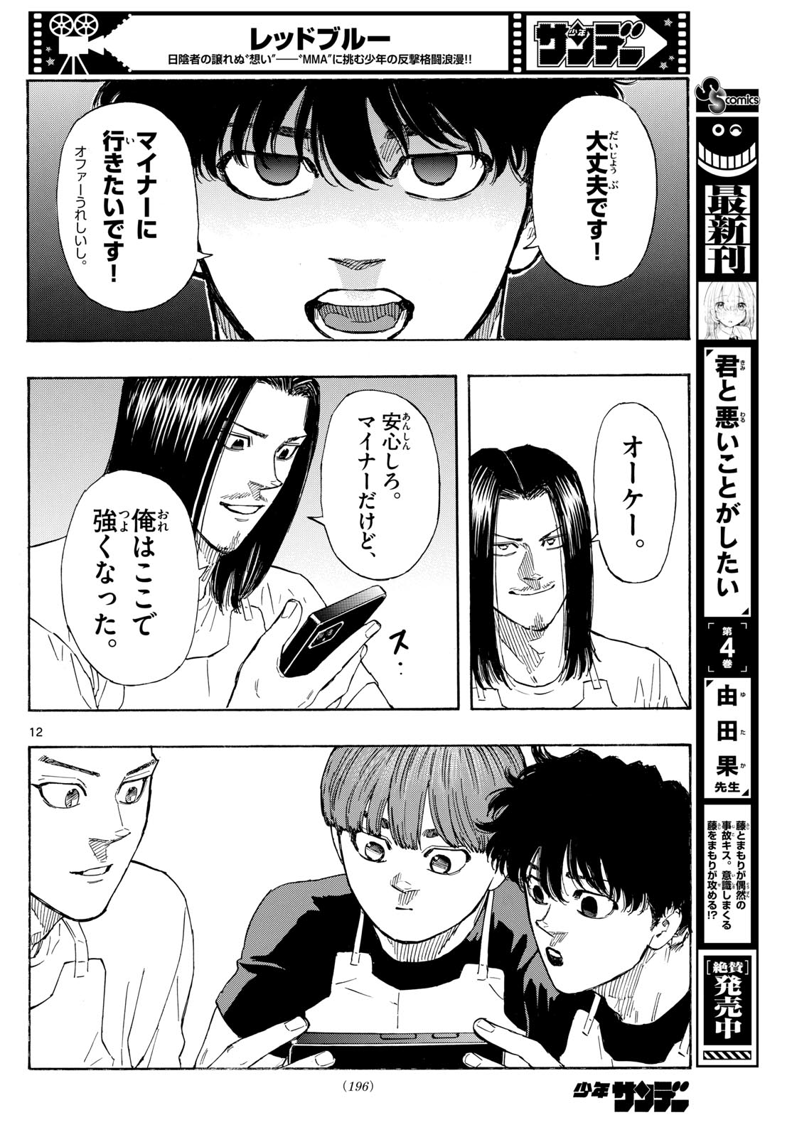 RED BLUE - raw - Chapter 84 - https://jpdd.ccdd.to/JPDD/redblue/252233/otvhyfzdfvn.jpg