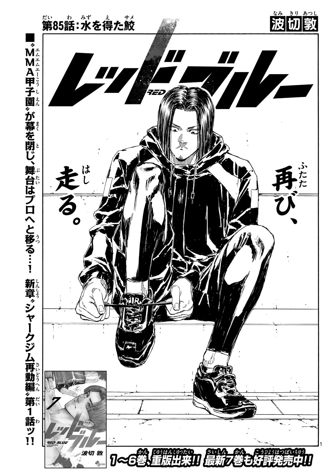 RED BLUE - raw - Chapter 85 - https://jpdd.ccdd.to/JPDD/redblue/253225/q0sp1jal4ww.jpg