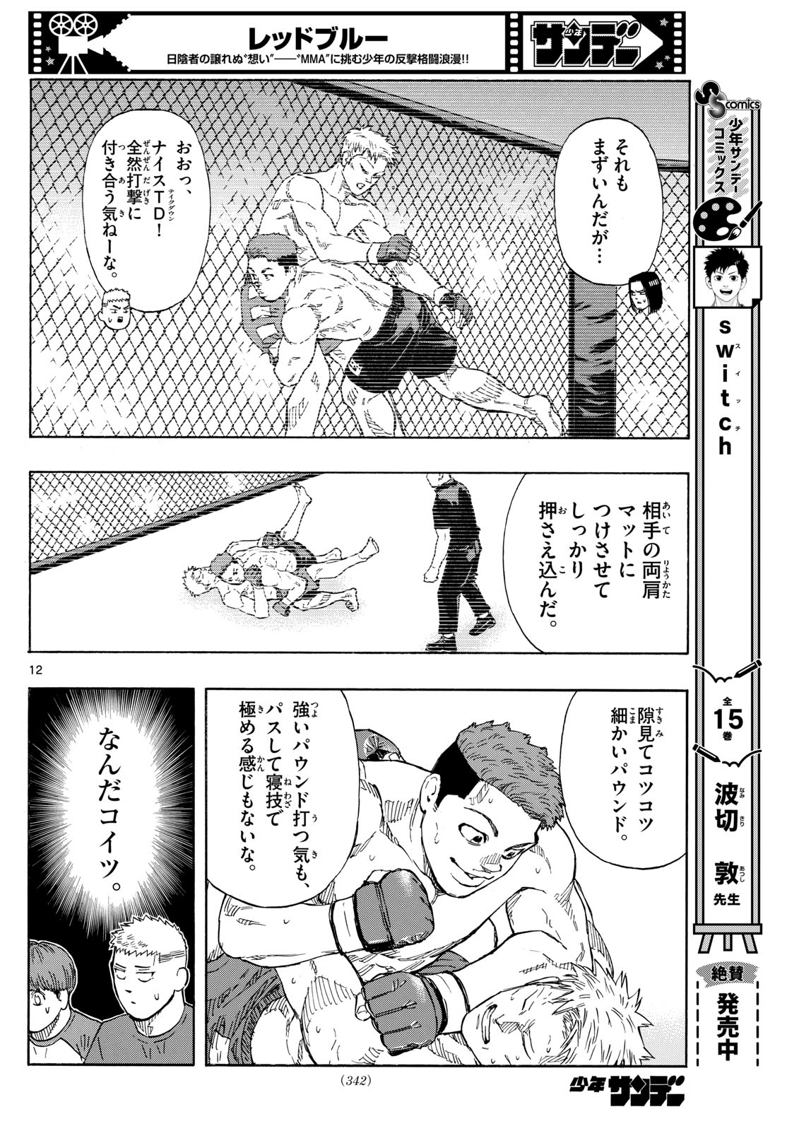 RED BLUE - raw - Chapter 87 - https://jpdd.ccdd.to/JPDD/redblue/255071/55zmstvlxhk.jpg