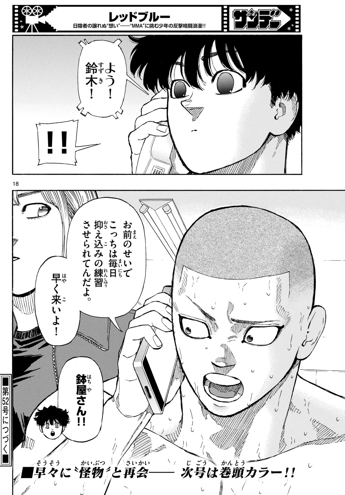 RED BLUE - raw - Chapter 87 - https://jpdd.ccdd.to/JPDD/redblue/255071/g3g2lr1ejhc.jpg