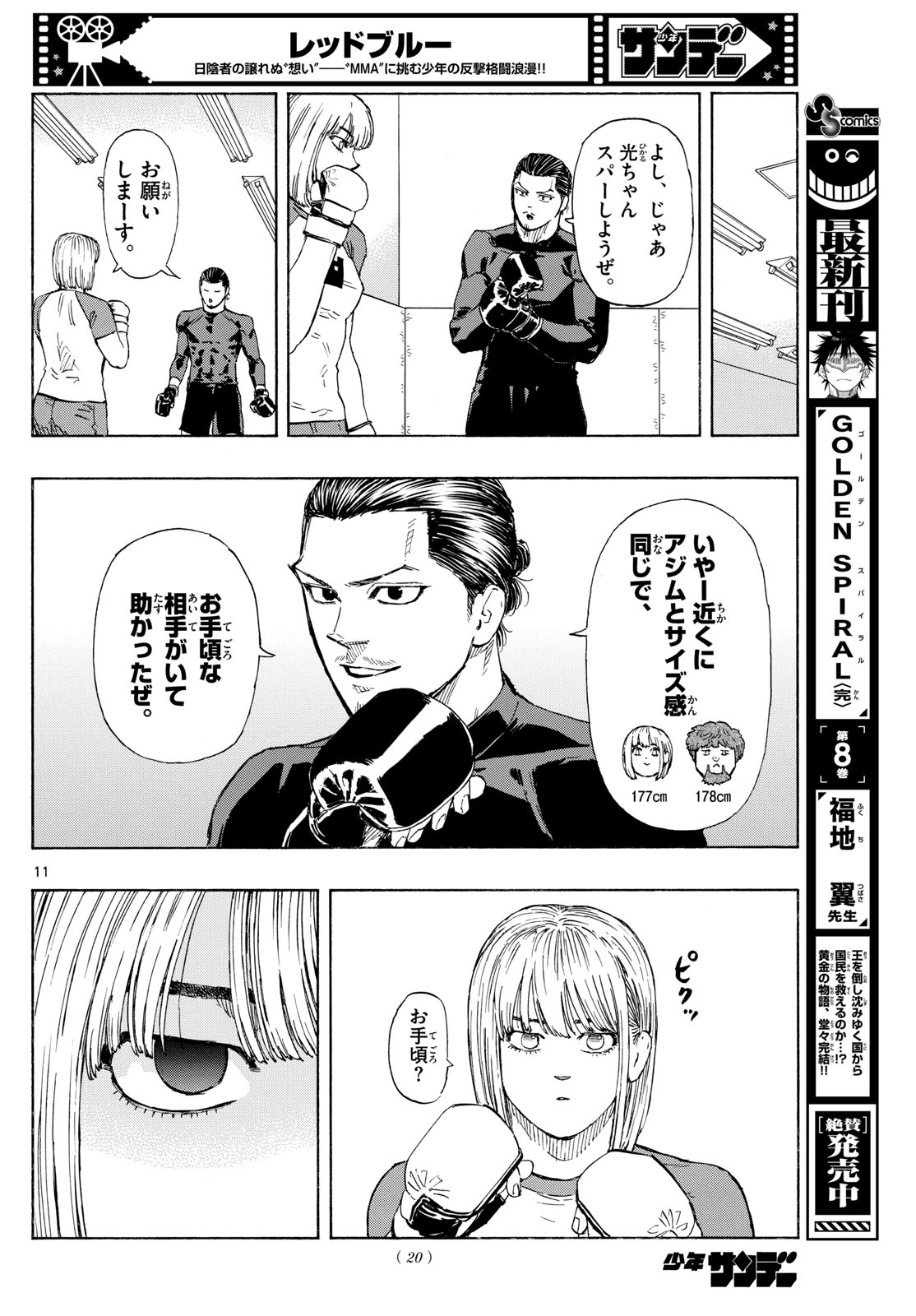 RED BLUE - raw - Chapter 88 - https://jpdd.ccdd.to/JPDD/redblue/255845/bajsnvoyqa3.jpg