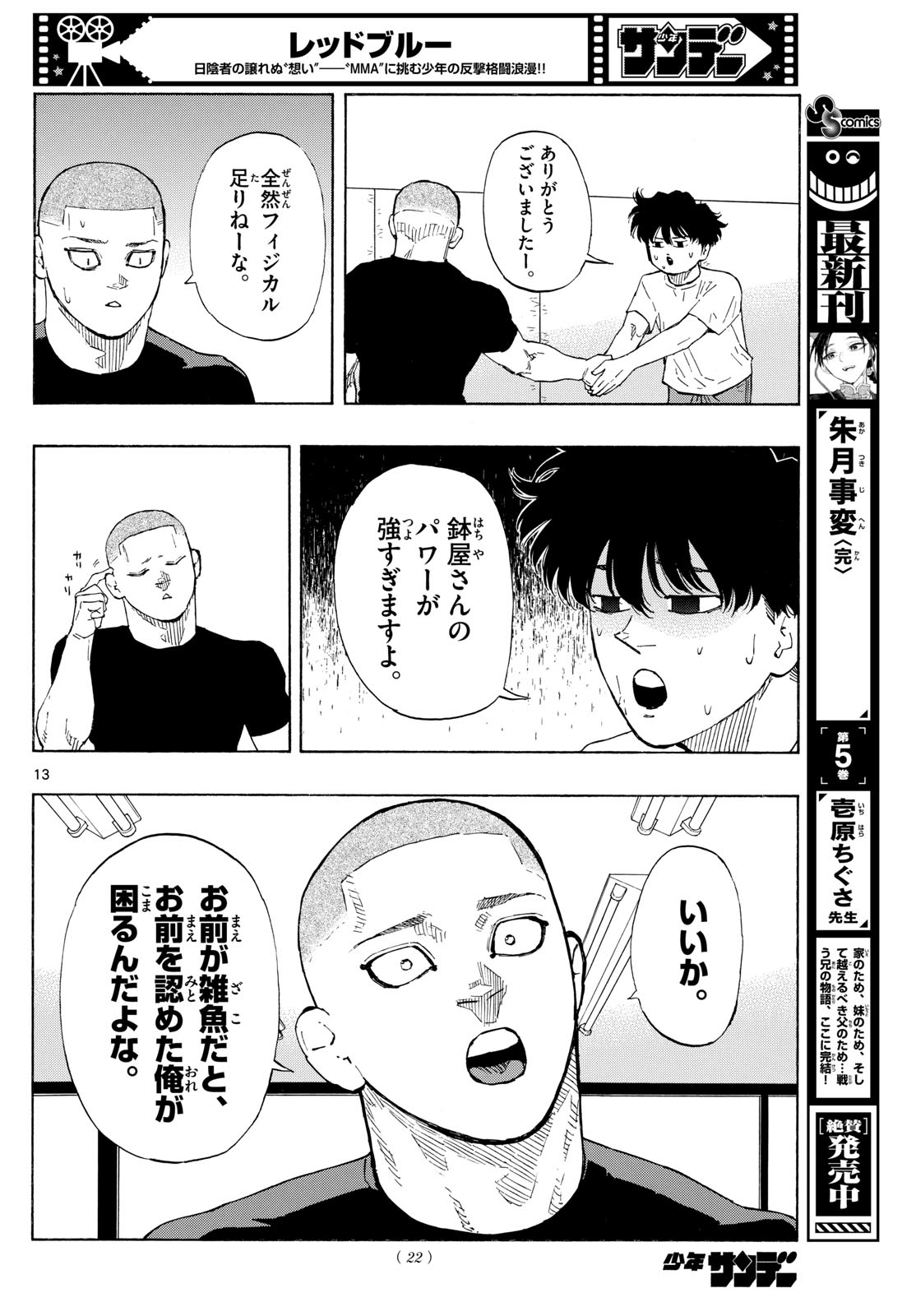 RED BLUE - raw - Chapter 88 - https://jpdd.ccdd.to/JPDD/redblue/255845/g42haag0yiz.jpg