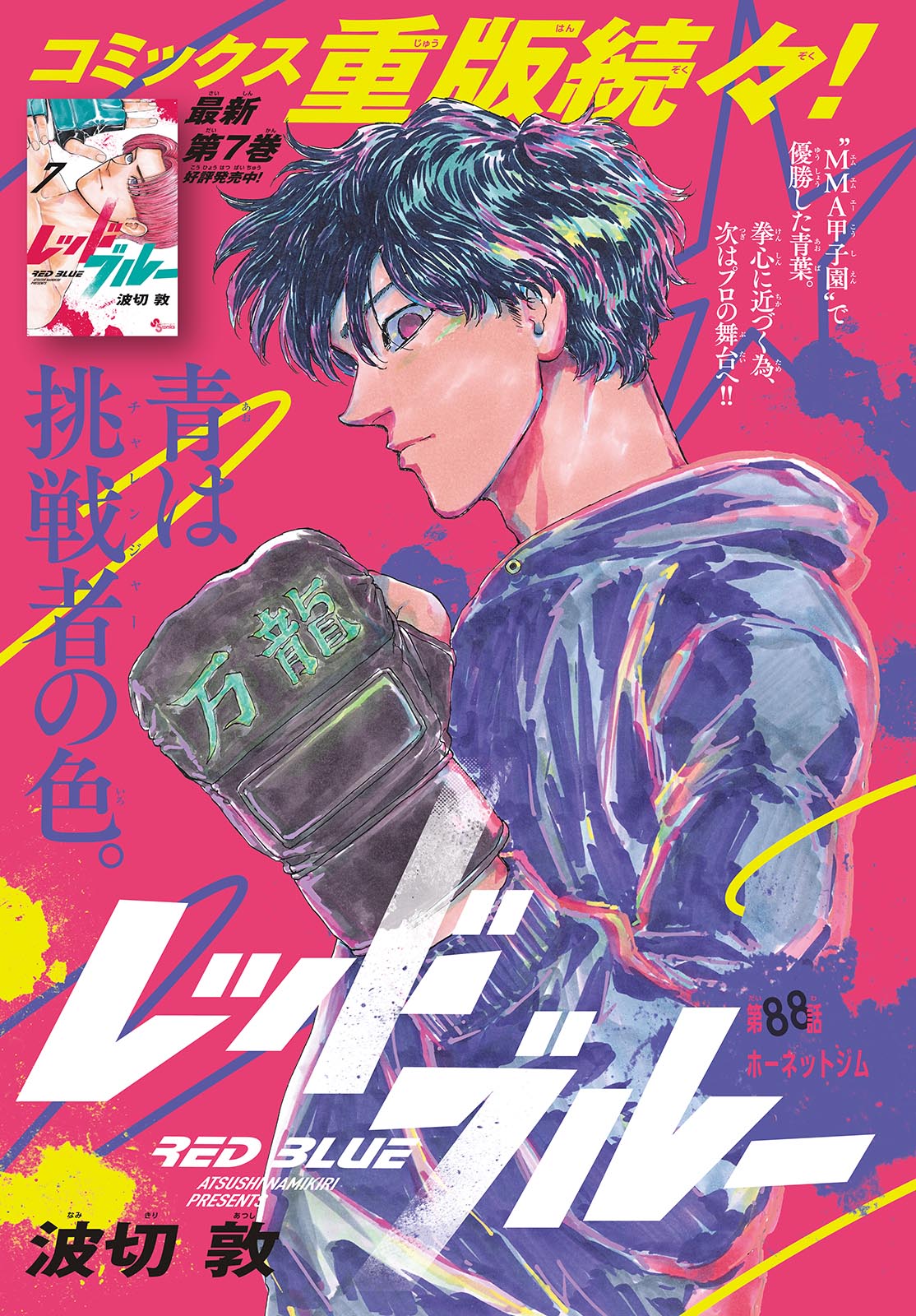 RED BLUE - raw - Chapter 88 - https://jpdd.ccdd.to/JPDD/redblue/255845/sfci3hqztka.jpg