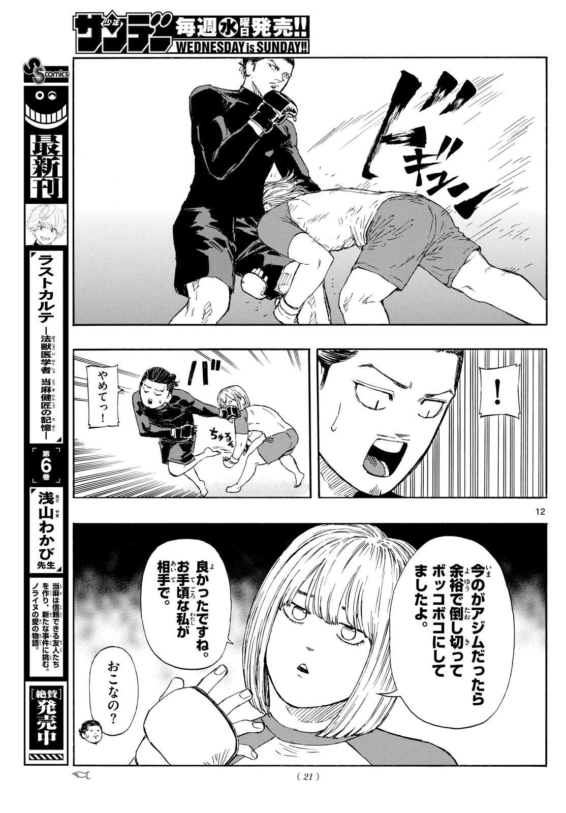 RED BLUE - raw - Chapter 88 - https://jpdd.ccdd.to/JPDD/redblue/255845/zozy2gbo1td.jpg