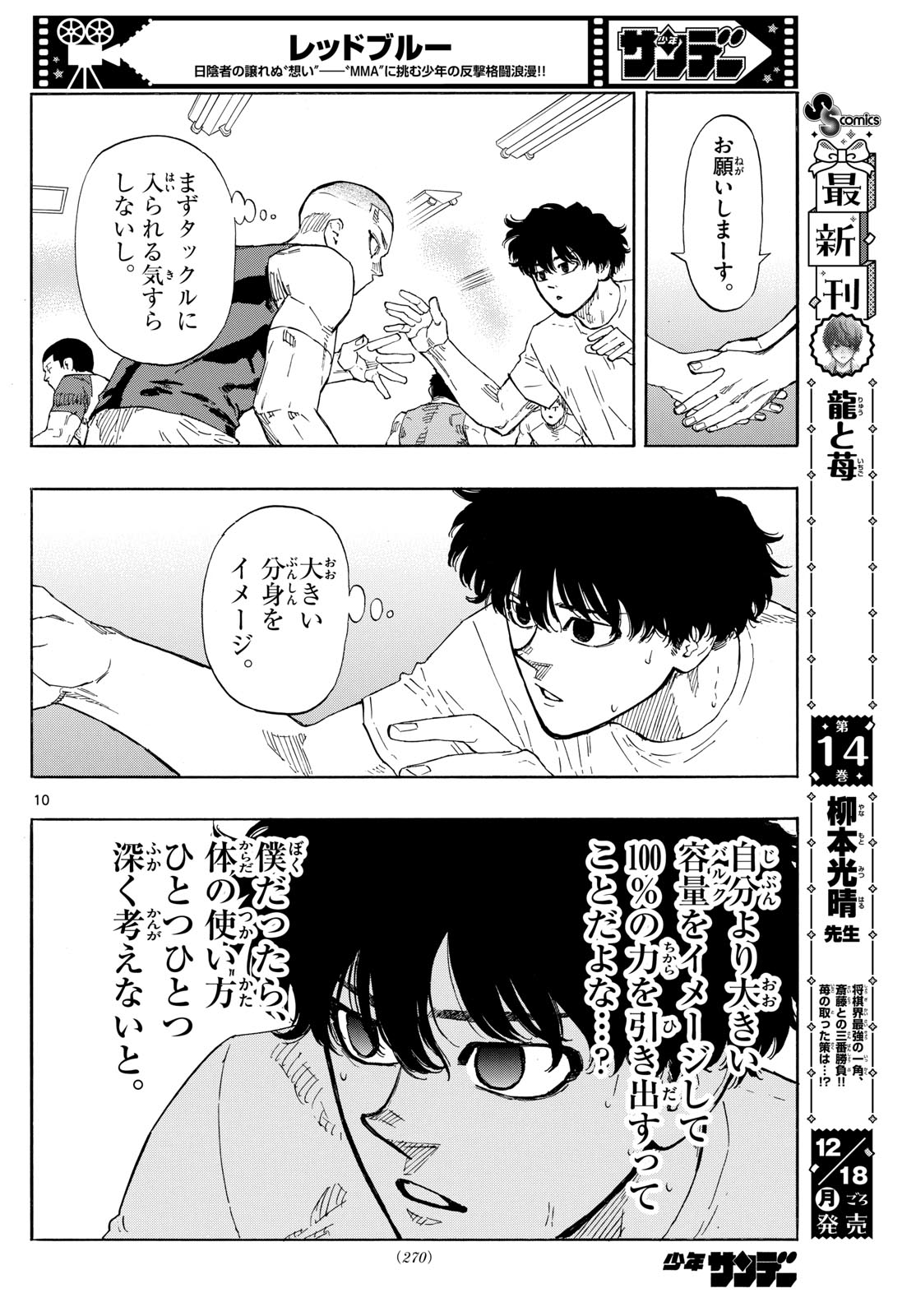 RED BLUE - raw - Chapter 89 - https://jpdd.ccdd.to/JPDD/redblue/256964/vvipbe4v2vh.jpg
