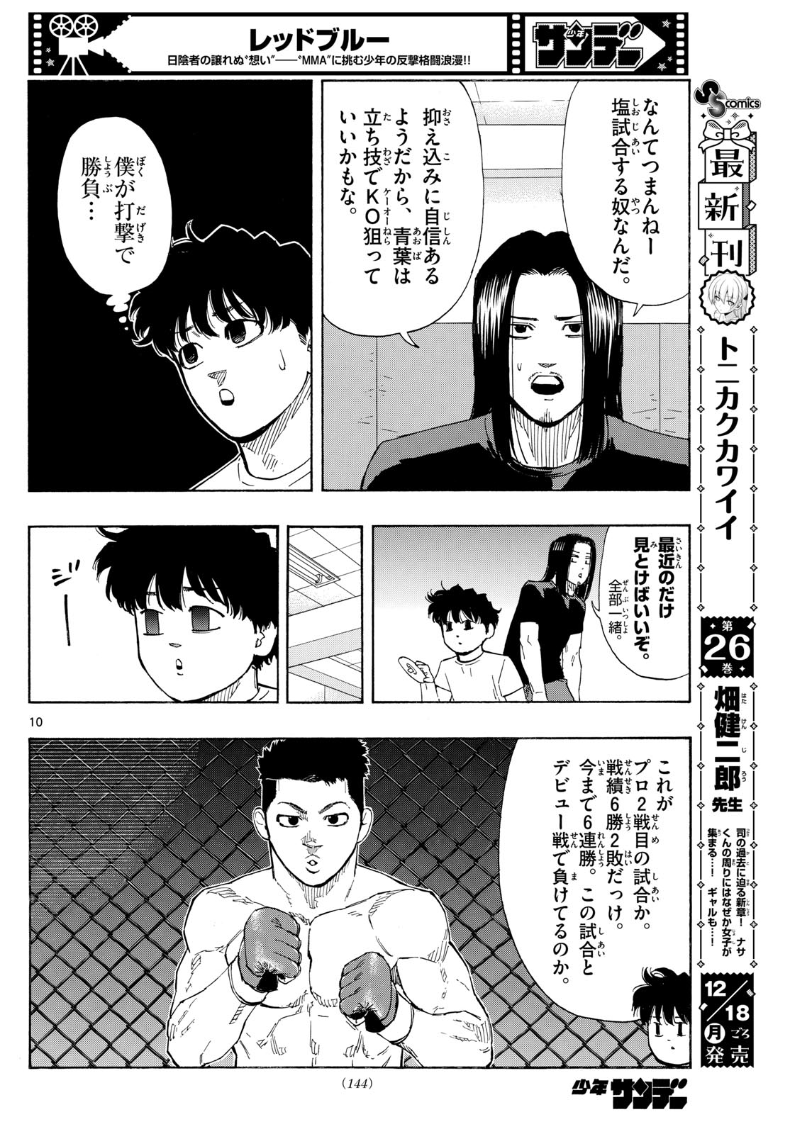 RED BLUE - raw - Chapter 90 - https://jpdd.ccdd.to/JPDD/redblue/257929/2oypgbtvvth.jpg