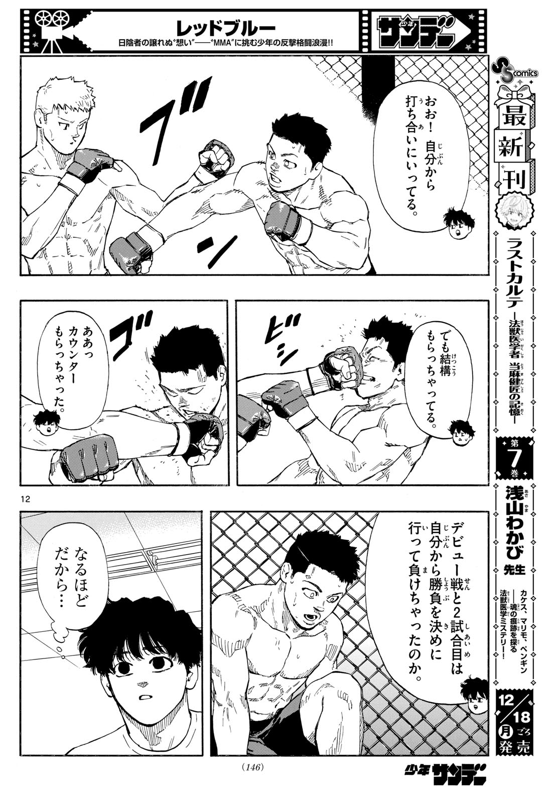 RED BLUE - raw - Chapter 90 - https://jpdd.ccdd.to/JPDD/redblue/257929/lamswtsjsmi.jpg