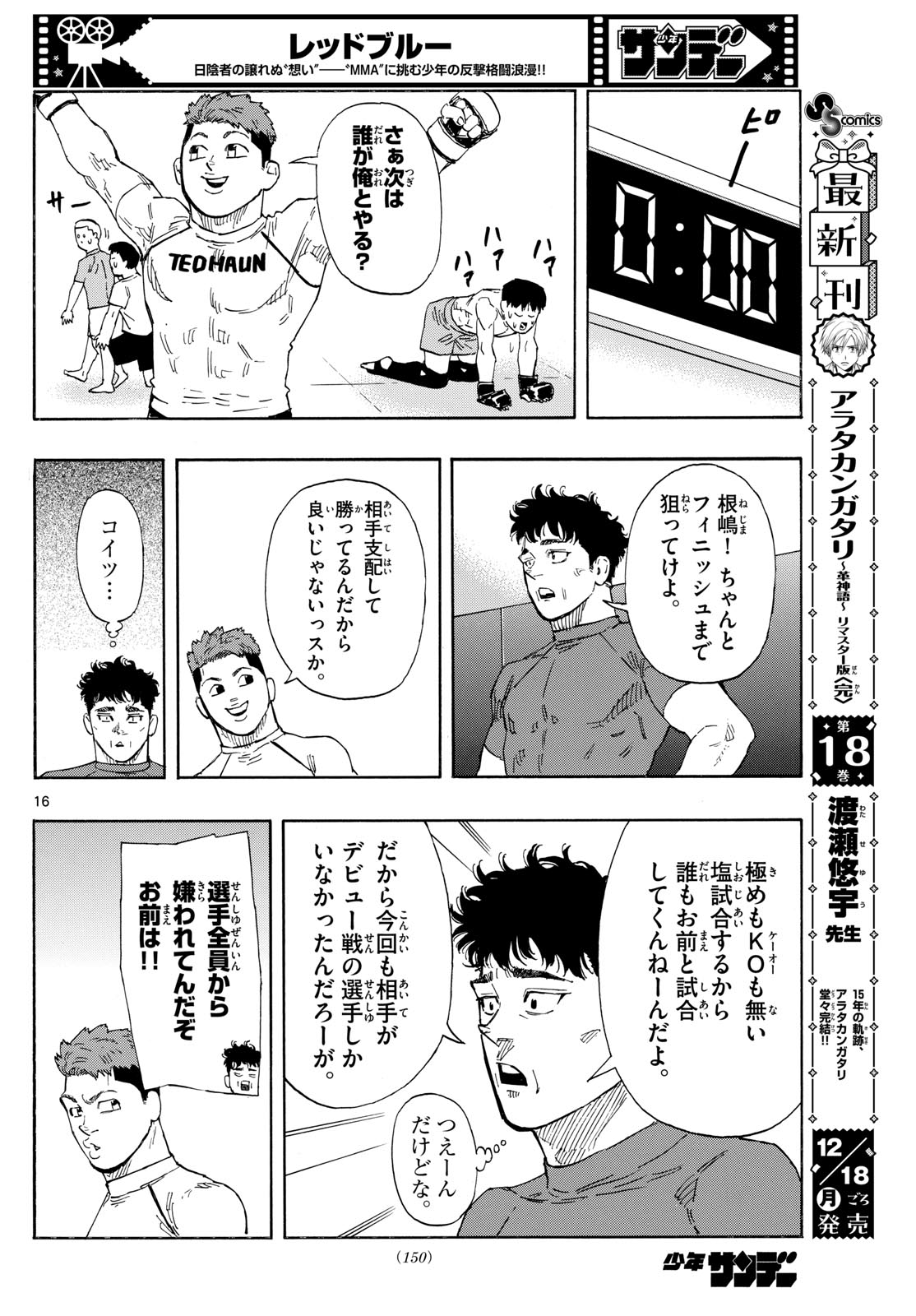 RED BLUE - raw - Chapter 90 - https://jpdd.ccdd.to/JPDD/redblue/257929/ly4oyalye21.jpg