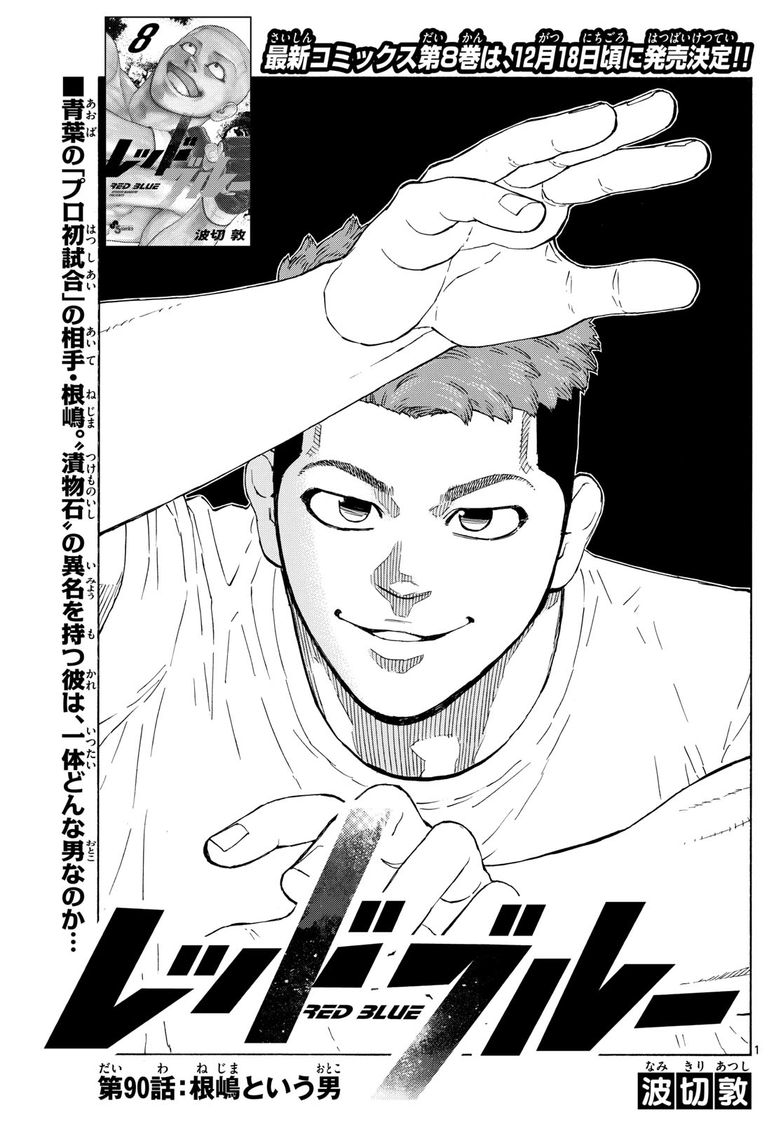 RED BLUE - raw - Chapter 90 - https://jpdd.ccdd.to/JPDD/redblue/257929/yqbhfgjkifp.jpg