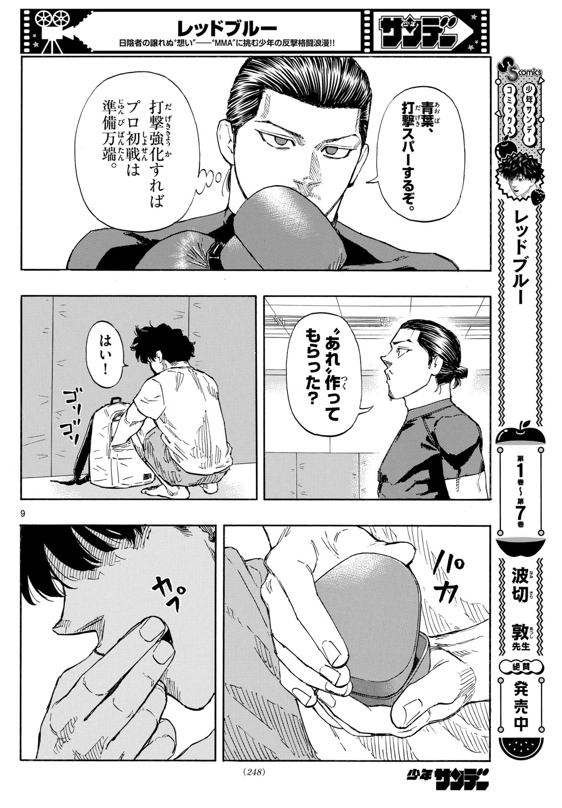 RED BLUE - raw - Chapter 91 - https://jpdd.ccdd.to/JPDD/redblue/258869/rypjuytdt2c.jpg