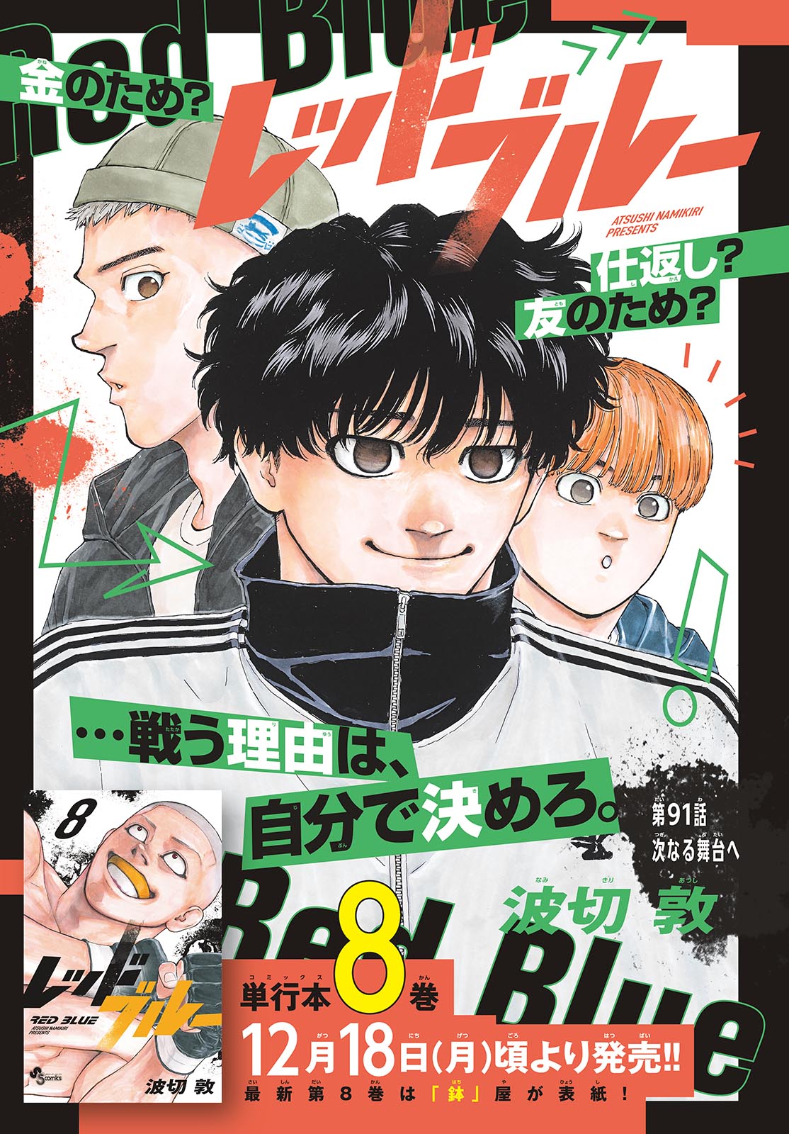 RED BLUE - raw - Chapter 91 - https://jpdd.ccdd.to/JPDD/redblue/258869/twddjzw23tp.jpg