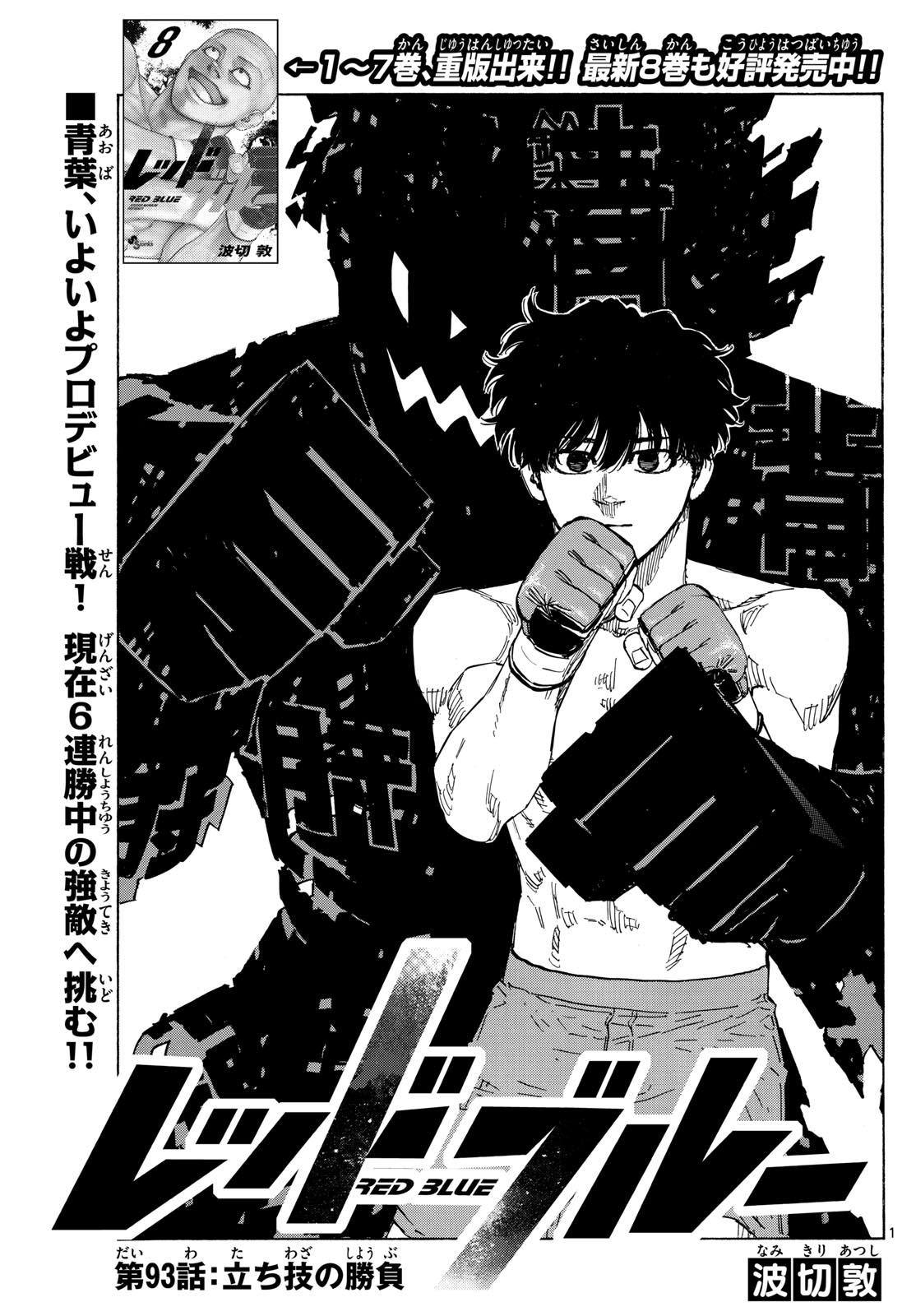RED BLUE - raw - Chapter 93 - https://jpdd.ccdd.to/JPDD/redblue/263021/bosdauywiub.jpg