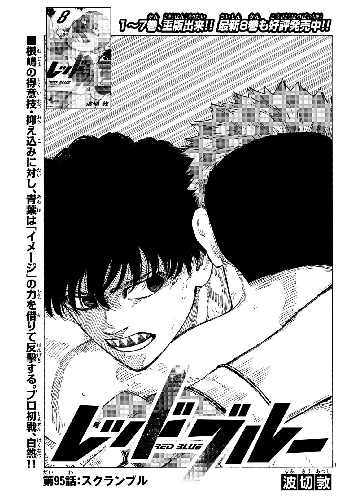 RED BLUE - raw - Chapter 95 - https://jpdd.ccdd.to/JPDD/redblue/264719/2wgaerhesvf.jpg