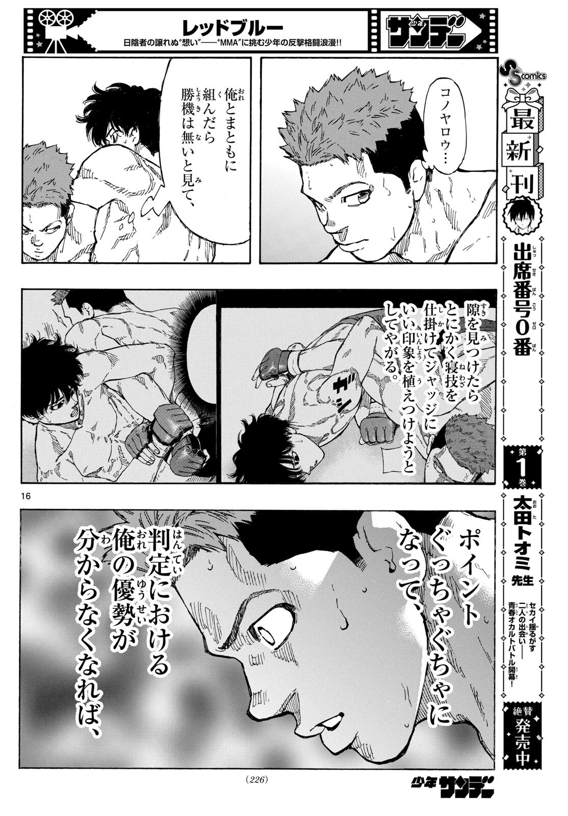 RED BLUE - raw - Chapter 95 - https://jpdd.ccdd.to/JPDD/redblue/264719/4qudlxyaqmt.jpg
