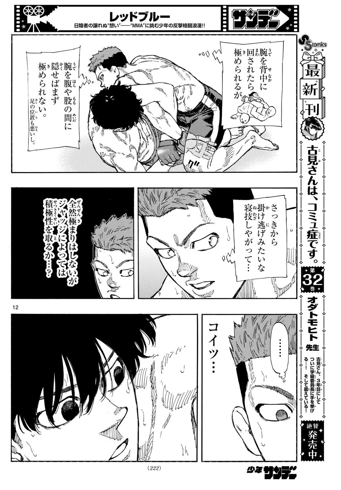 RED BLUE - raw - Chapter 95 - https://jpdd.ccdd.to/JPDD/redblue/264719/vyjz45fwbw4.jpg