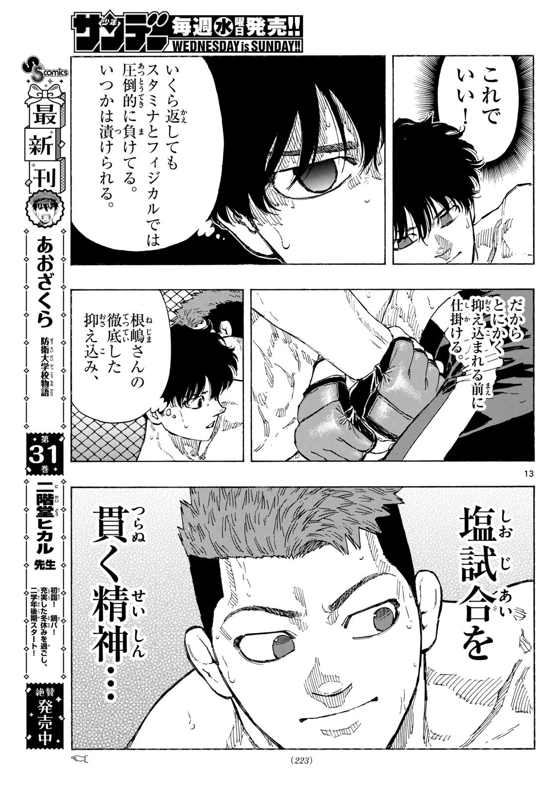 RED BLUE - raw - Chapter 95 - https://jpdd.ccdd.to/JPDD/redblue/264719/wsswpmd1hyl.jpg