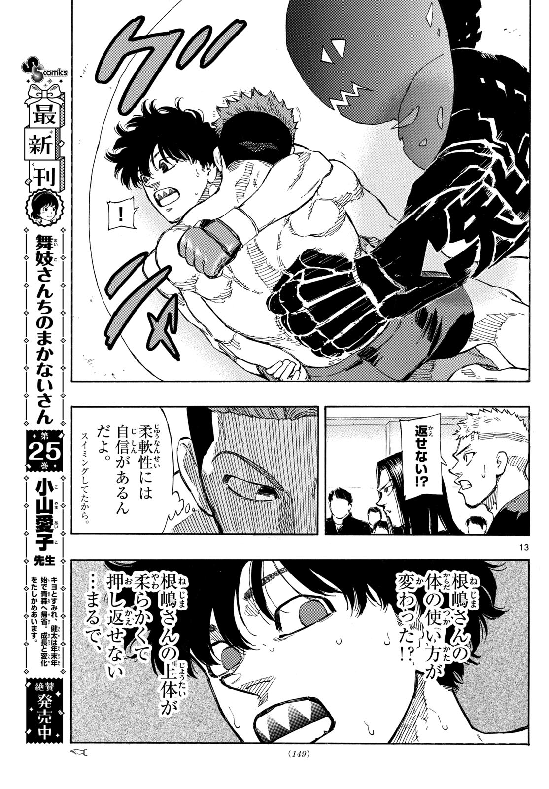 RED BLUE - raw - Chapter 96 - https://jpdd.ccdd.to/JPDD/redblue/265813/v2m5czjj40n.jpg