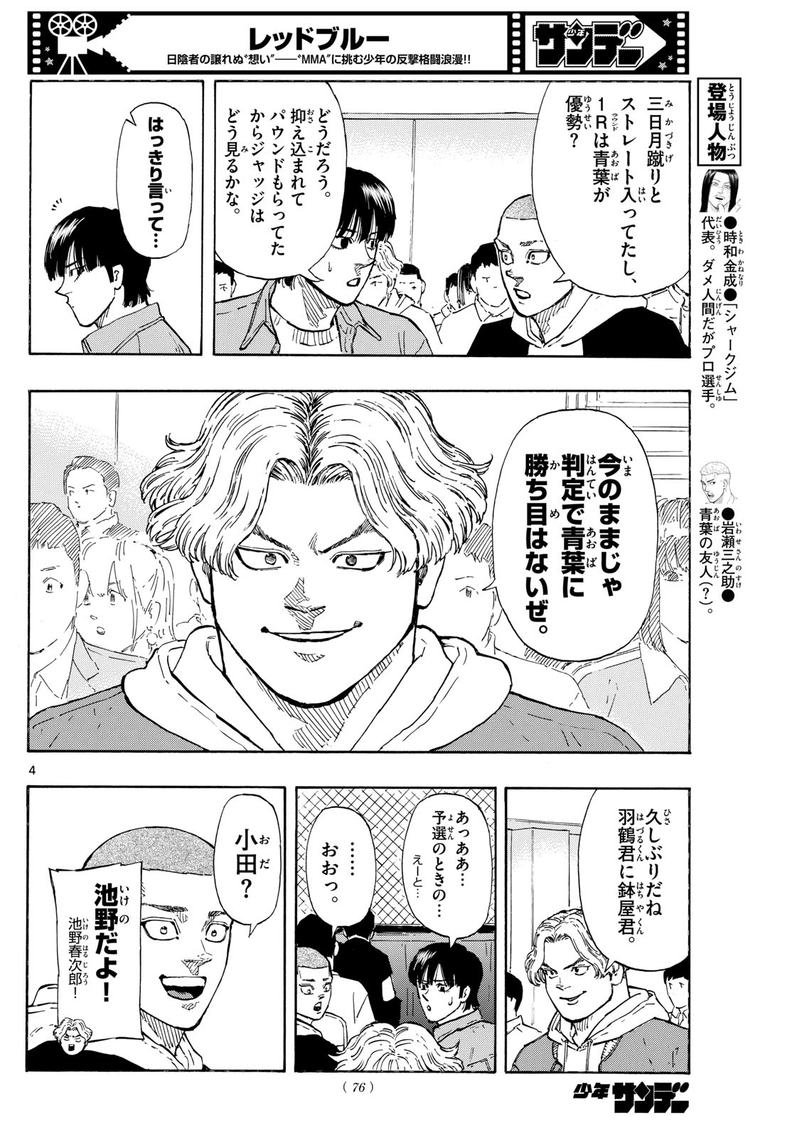 RED BLUE - raw - Chapter 97 - https://jpdd.ccdd.to/JPDD/redblue/266765/k1swz13rsce.jpg