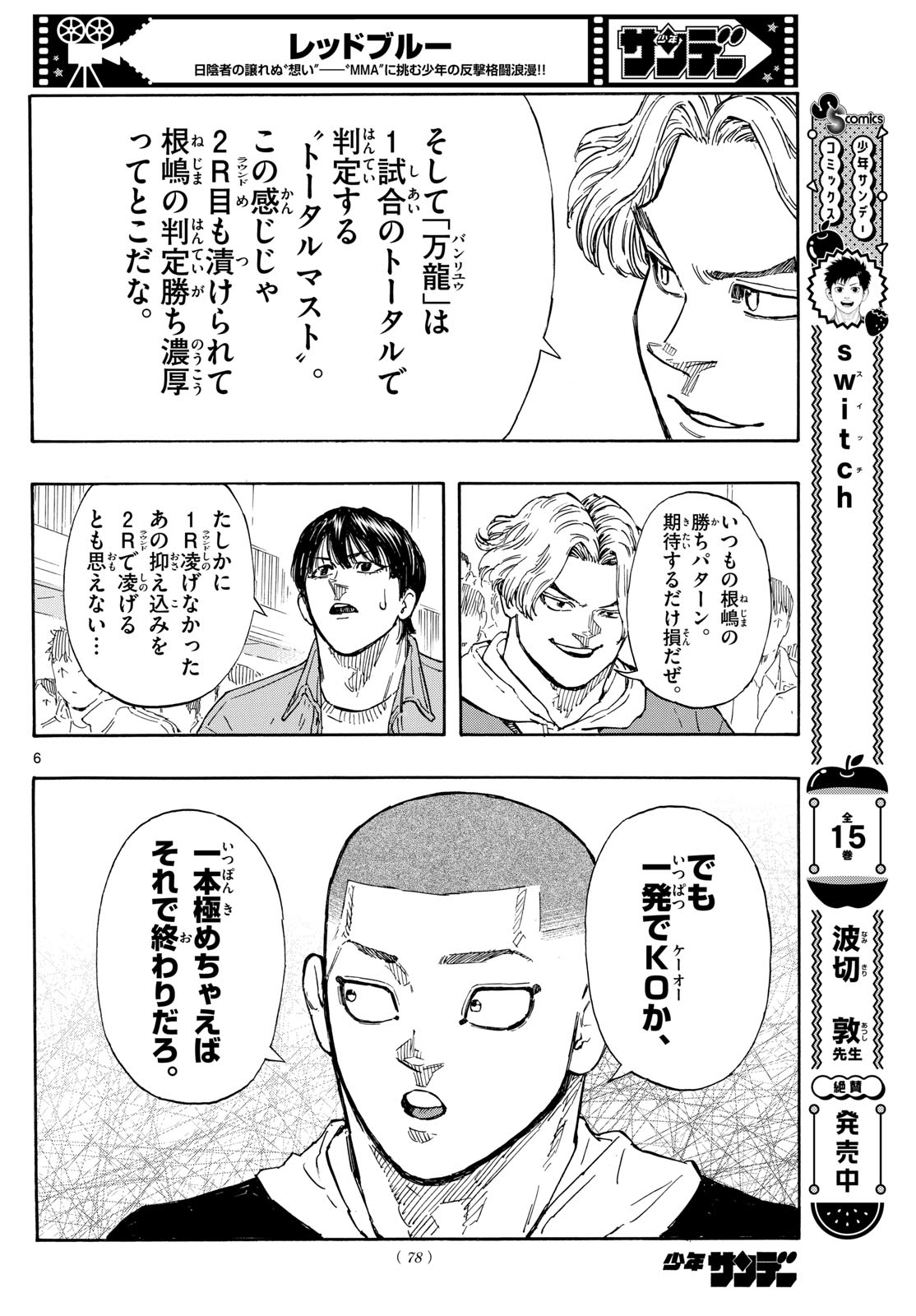 RED BLUE - raw - Chapter 97 - https://jpdd.ccdd.to/JPDD/redblue/266765/q50dsrlxofv.jpg