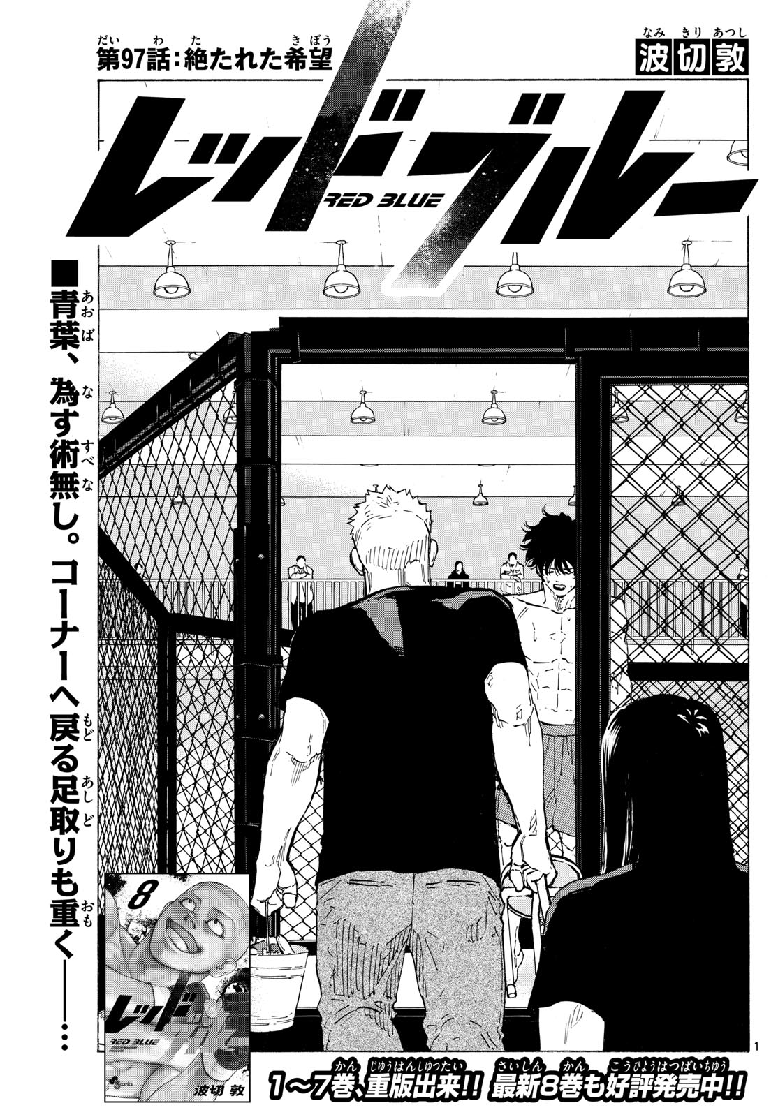 RED BLUE - raw - Chapter 97 - https://jpdd.ccdd.to/JPDD/redblue/266765/tmua1jtw0g3.jpg