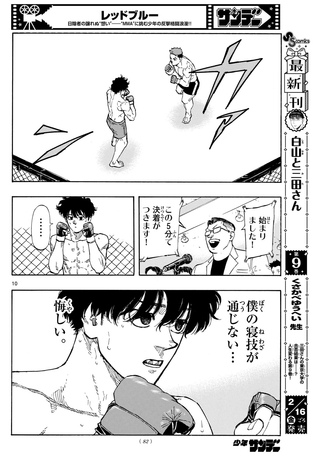RED BLUE - raw - Chapter 97 - https://jpdd.ccdd.to/JPDD/redblue/266765/ucbzd0h2in0.jpg