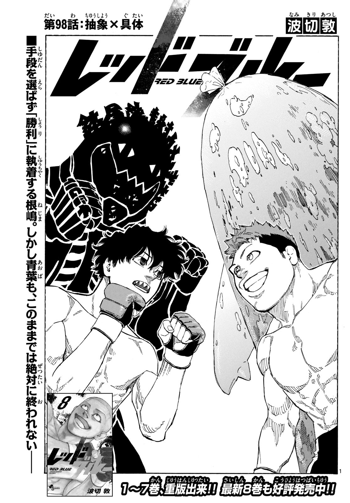 RED BLUE - raw - Chapter 98 - https://jpdd.ccdd.to/JPDD/redblue/267776/1bfxobykjp5.jpg