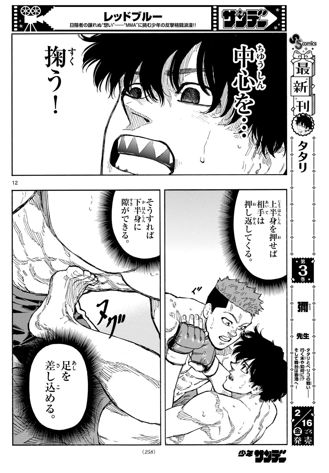 RED BLUE - raw - Chapter 98 - https://jpdd.ccdd.to/JPDD/redblue/267776/pjkdrabsz4x.jpg