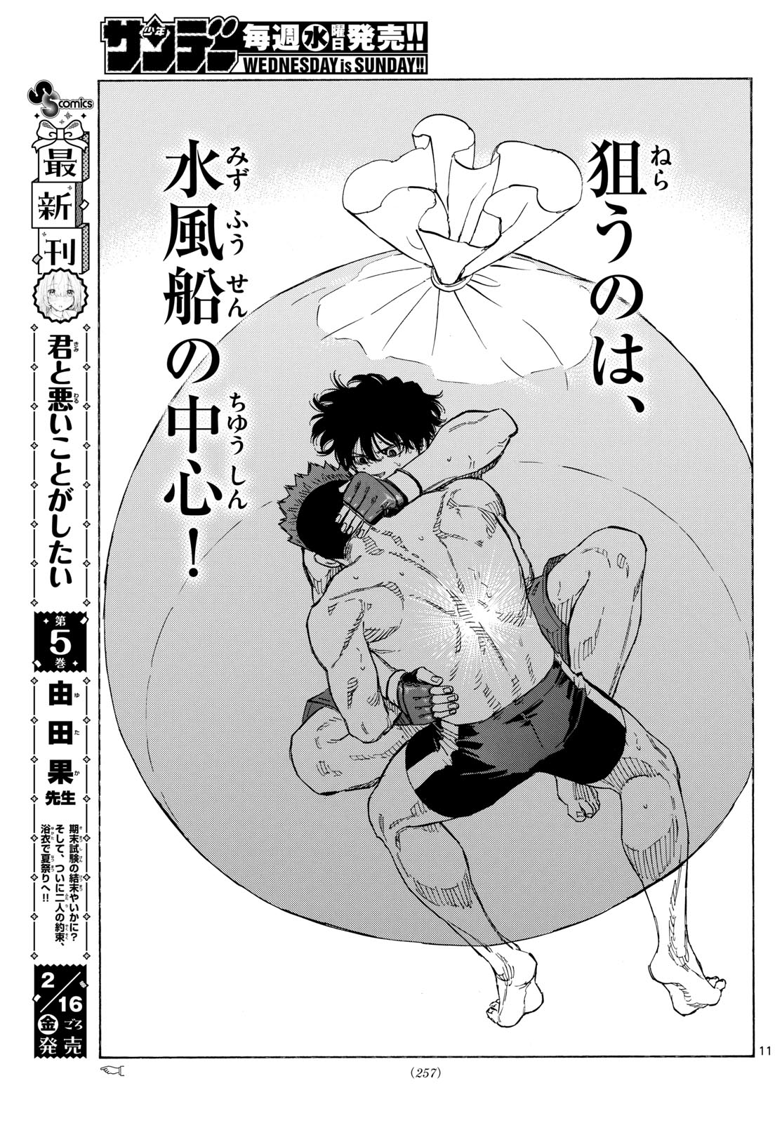 RED BLUE - raw - Chapter 98 - https://jpdd.ccdd.to/JPDD/redblue/267776/wu0zc2ssfbm.jpg