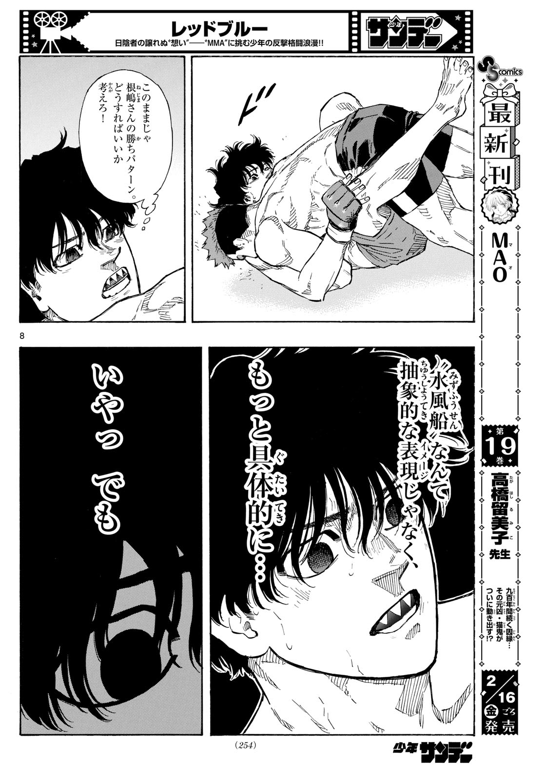 RED BLUE - raw - Chapter 98 - https://jpdd.ccdd.to/JPDD/redblue/267776/xxg3ohvrcyc.jpg
