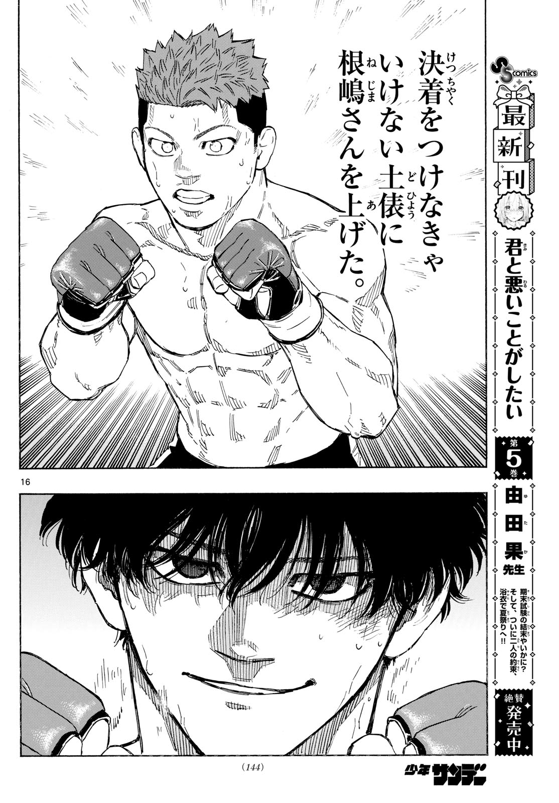RED BLUE - raw - Chapter 99 - https://jpdd.ccdd.to/JPDD/redblue/268749/ar4a2l1yccq.jpg