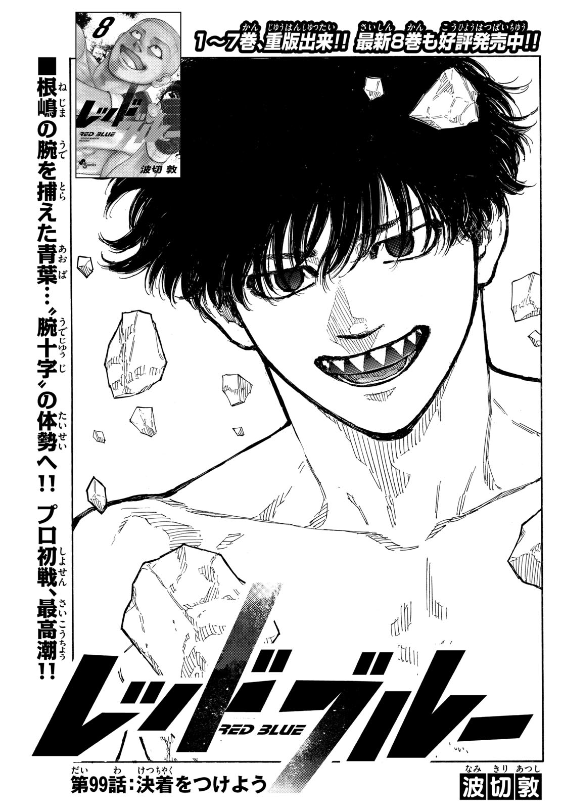 RED BLUE - raw - Chapter 99 - https://jpdd.ccdd.to/JPDD/redblue/268749/srbdjmepcgt.jpg