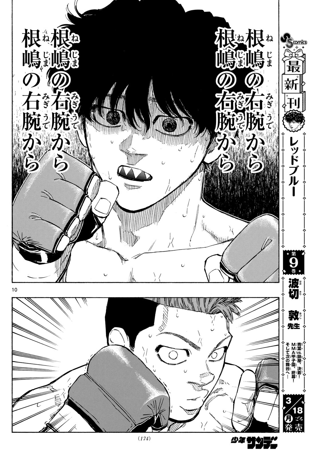 RED BLUE - raw - Chapter 100 - https://jpdd.ccdd.to/JPDD/redblue/271553/bfueyvitxjy.jpg