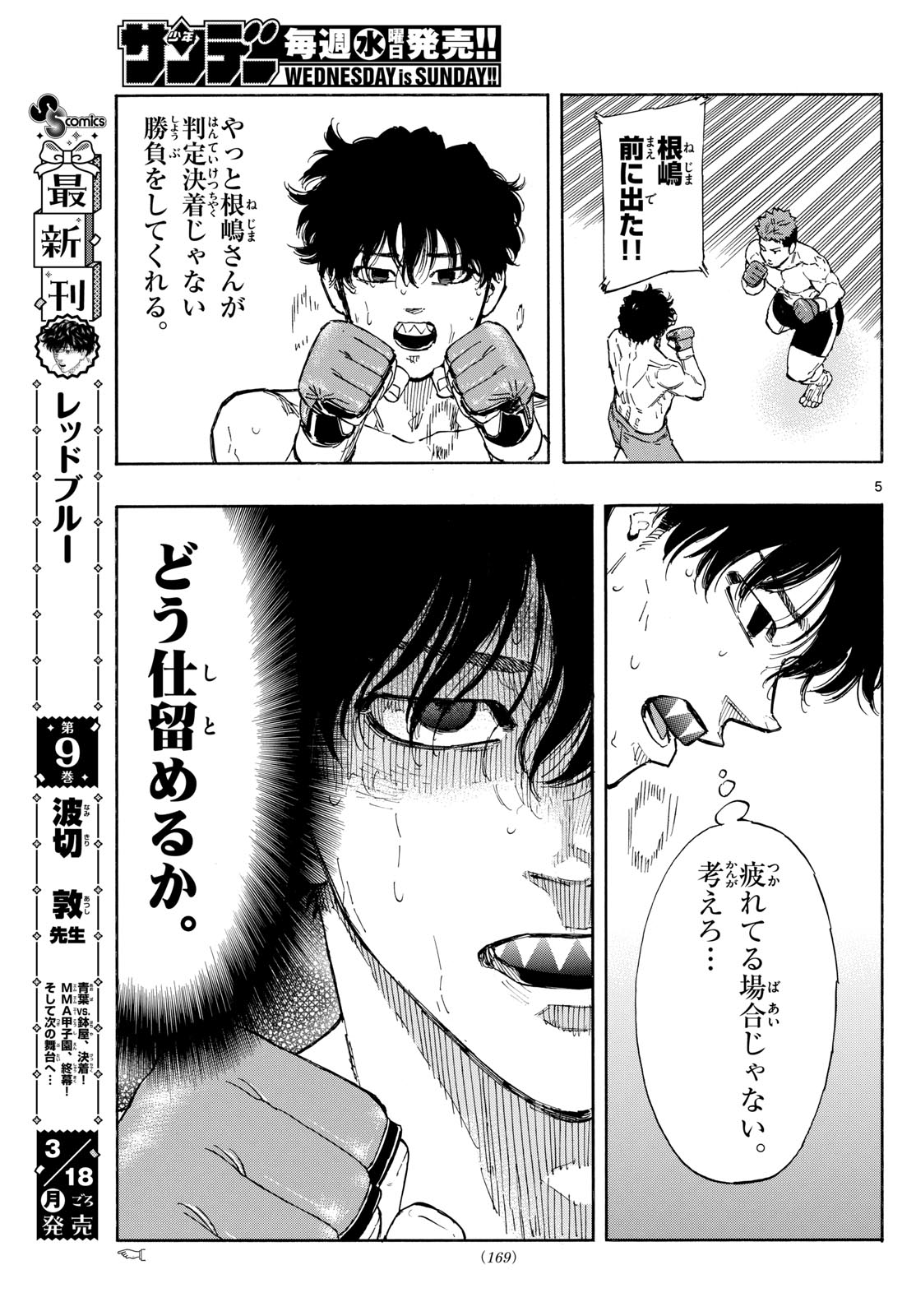 RED BLUE - raw - Chapter 100 - https://jpdd.ccdd.to/JPDD/redblue/271553/lj20q2mhest.jpg