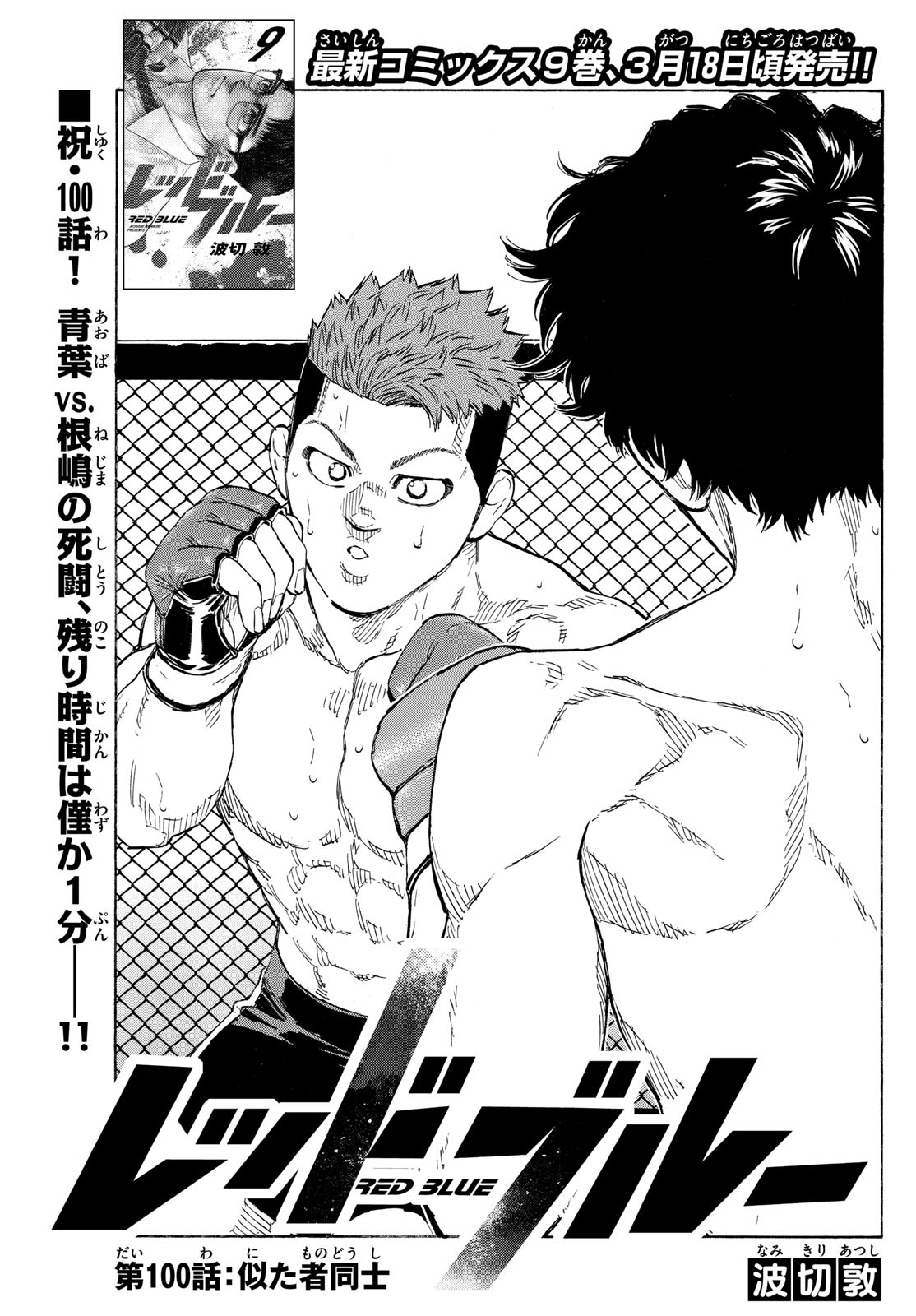 RED BLUE - raw - Chapter 100 - https://jpdd.ccdd.to/JPDD/redblue/271553/mxiefslwbgw.jpg