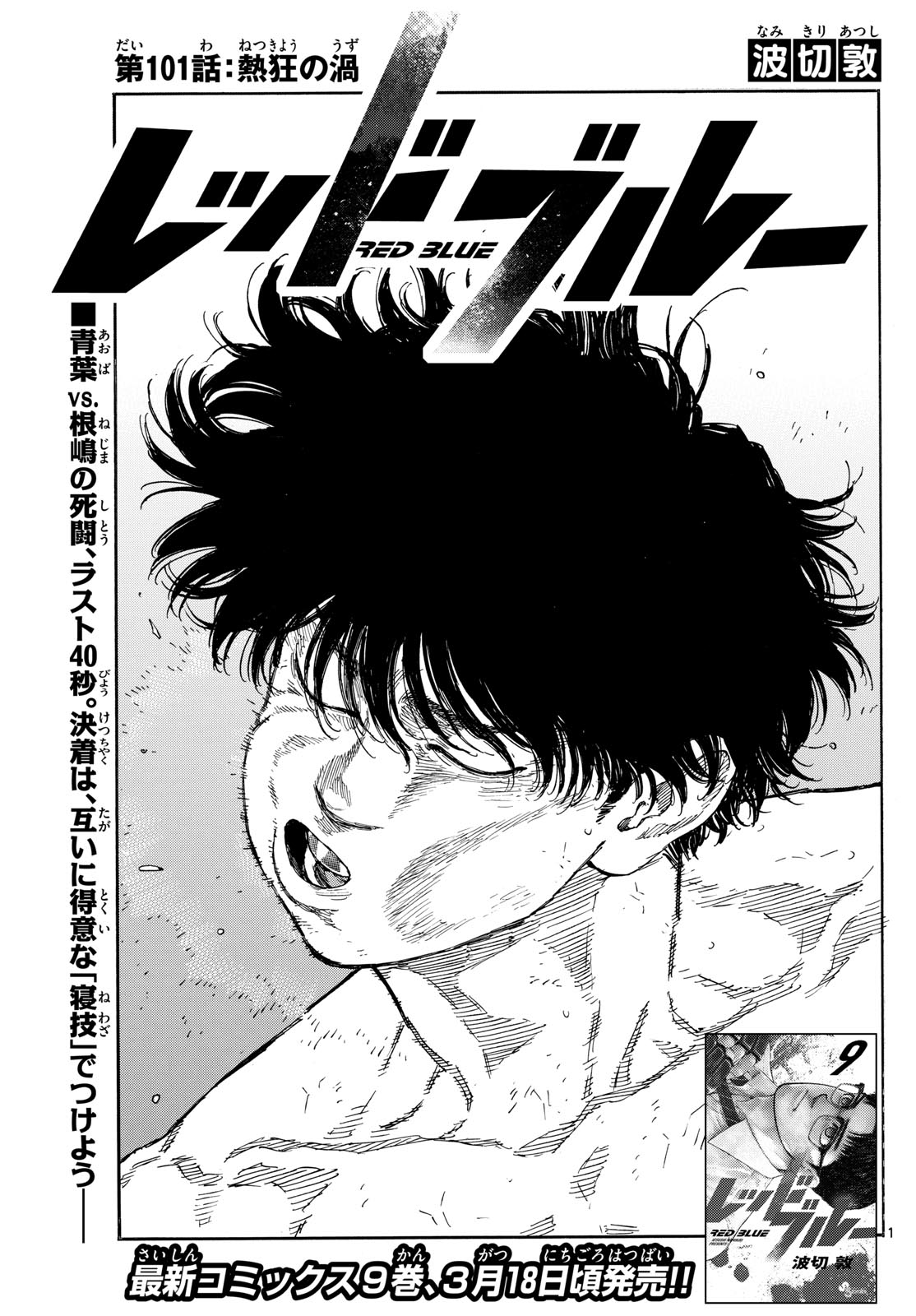 RED BLUE - raw - Chapter 101 - https://jpdd.ccdd.to/JPDD/redblue/272437/0bxizshixmu.jpg