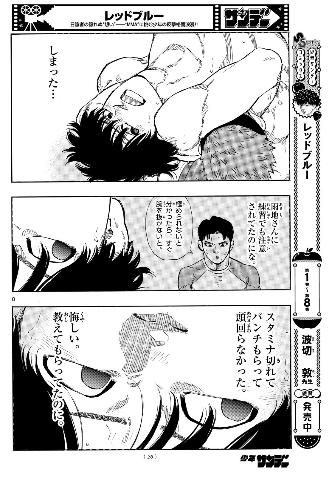 RED BLUE - raw - Chapter 102 - https://jpdd.ccdd.to/JPDD/redblue/273364/2ygb31zodgp.jpg