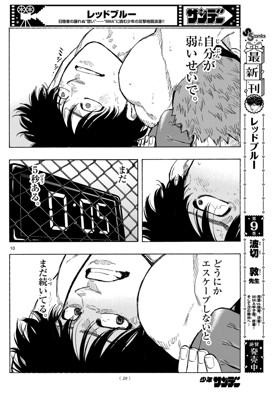 RED BLUE - raw - Chapter 102 - https://jpdd.ccdd.to/JPDD/redblue/273364/ct1ft3nxjtl.jpg