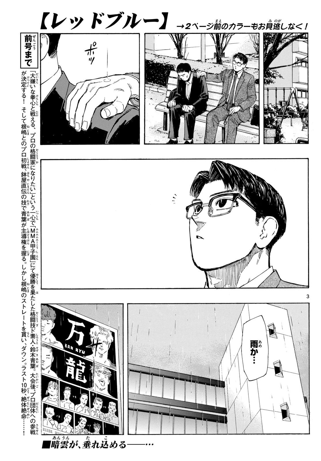 RED BLUE - raw - Chapter 102 - https://jpdd.ccdd.to/JPDD/redblue/273364/wmpuayanlyn.jpg