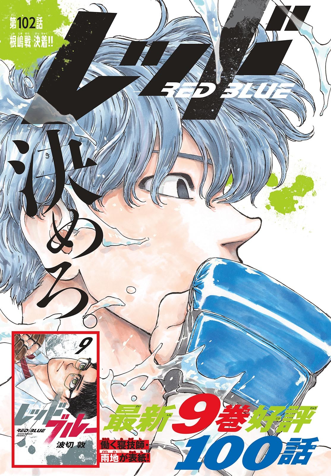 RED BLUE - raw - Chapter 102 - https://jpdd.ccdd.to/JPDD/redblue/273364/xqe5plijvhf.jpg