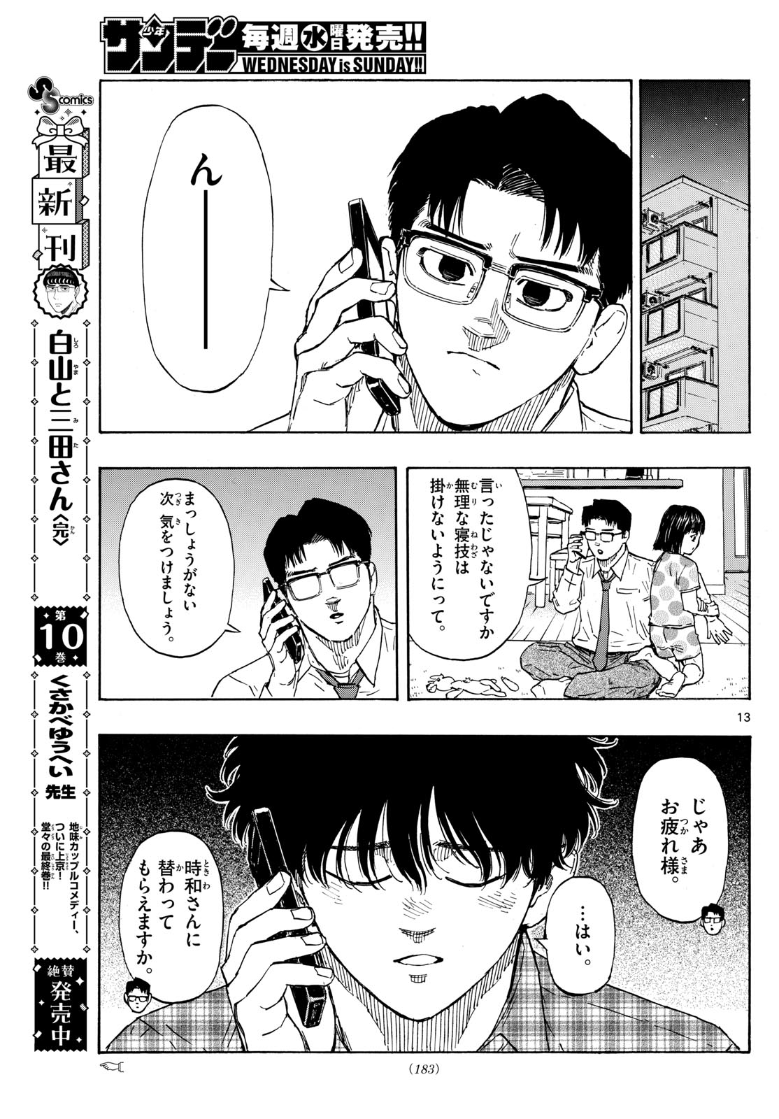 RED BLUE - raw - Chapter 103 - https://jpdd.ccdd.to/JPDD/redblue/274416/dr1f501tebc.jpg