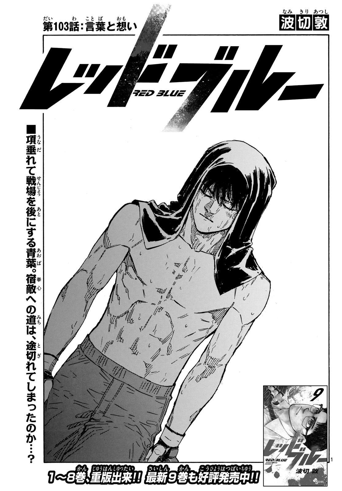 RED BLUE - raw - Chapter 103 - https://jpdd.ccdd.to/JPDD/redblue/274416/hrbudsv24a3.jpg