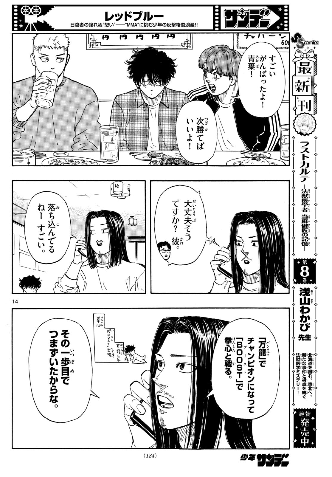 RED BLUE - raw - Chapter 103 - https://jpdd.ccdd.to/JPDD/redblue/274416/jnvjmpxf4sx.jpg