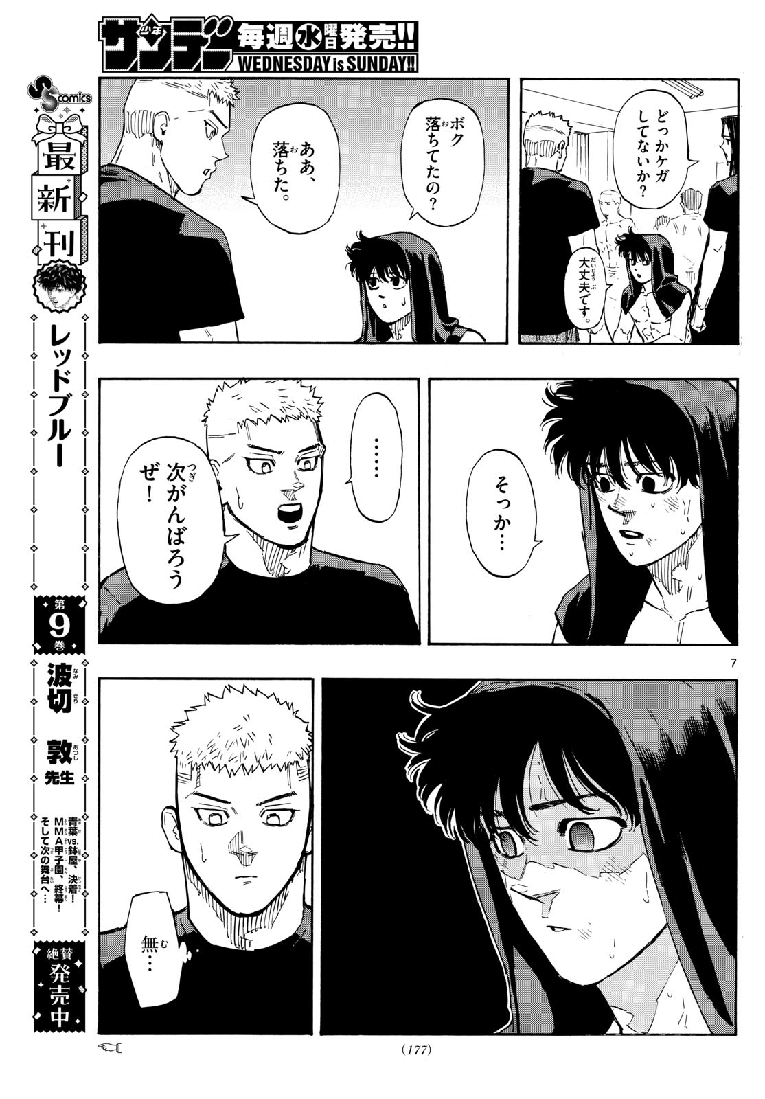 RED BLUE - raw - Chapter 103 - https://jpdd.ccdd.to/JPDD/redblue/274416/jp0wqinhmjj.jpg