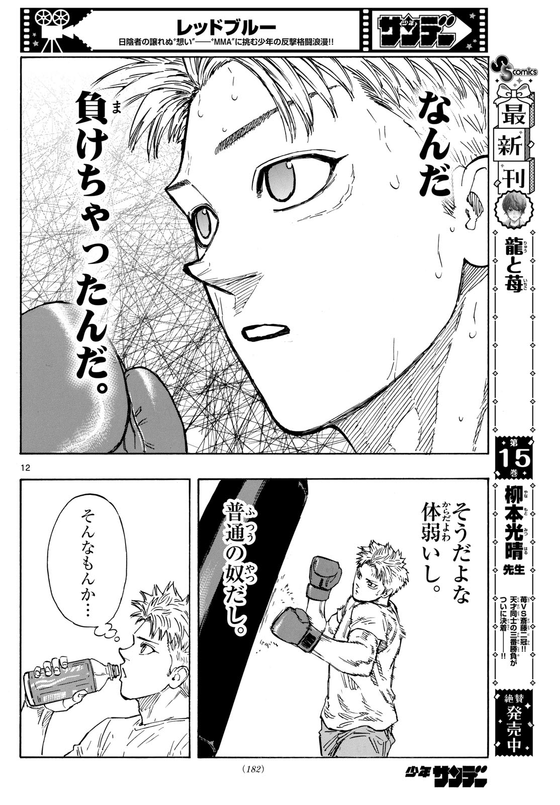 RED BLUE - raw - Chapter 103 - https://jpdd.ccdd.to/JPDD/redblue/274416/mqdip0vaeck.jpg