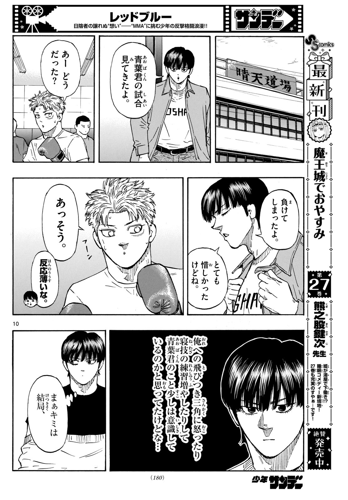 RED BLUE - raw - Chapter 103 - https://jpdd.ccdd.to/JPDD/redblue/274416/pokgn45d3pw.jpg