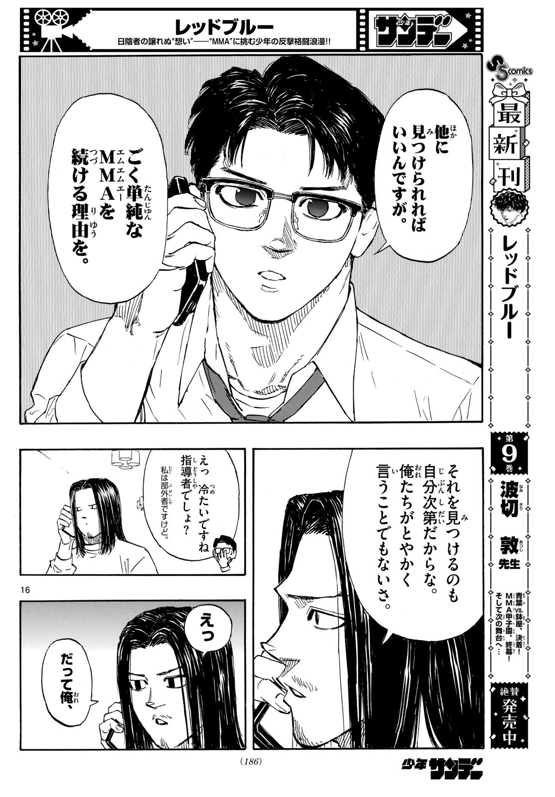 RED BLUE - raw - Chapter 103 - https://jpdd.ccdd.to/JPDD/redblue/274416/s2cifsjj4js.jpg