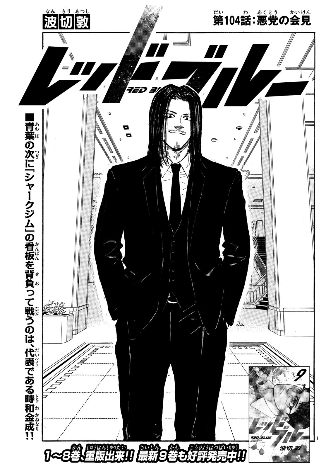 RED BLUE - raw - Chapter 104 - https://jpdd.ccdd.to/JPDD/redblue/275268/1rsxyaakqg1.jpg