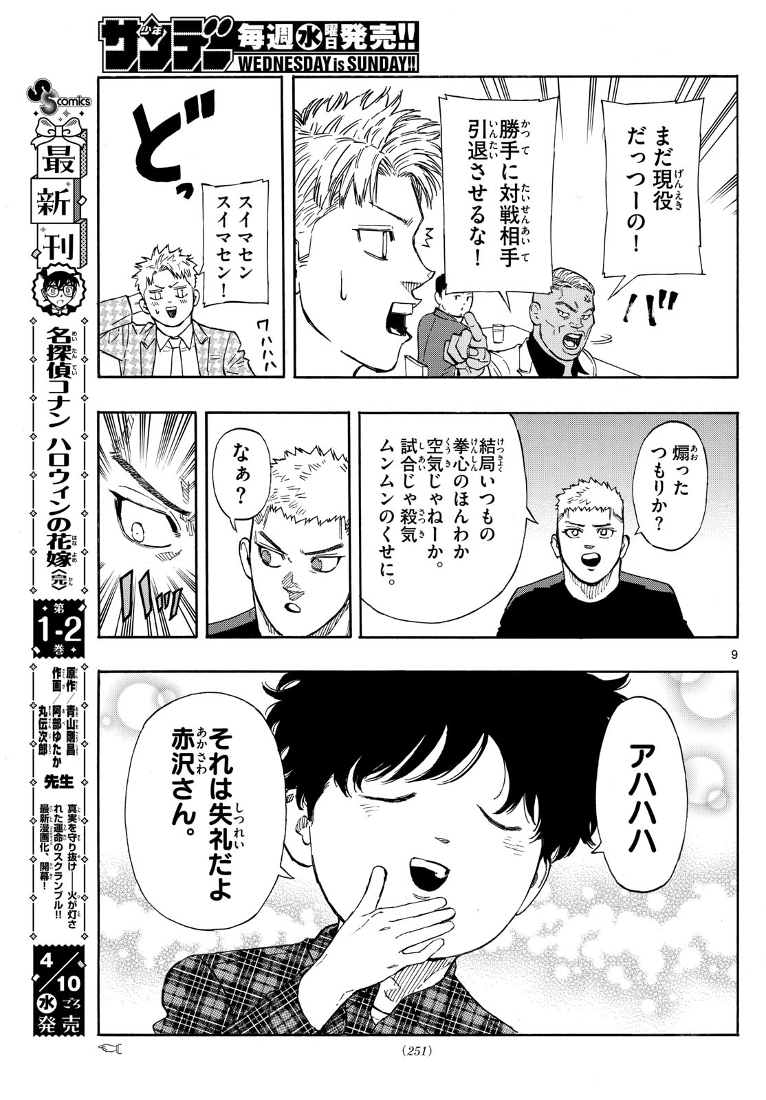 RED BLUE - raw - Chapter 104 - https://jpdd.ccdd.to/JPDD/redblue/275268/23hg5naejnv.jpg