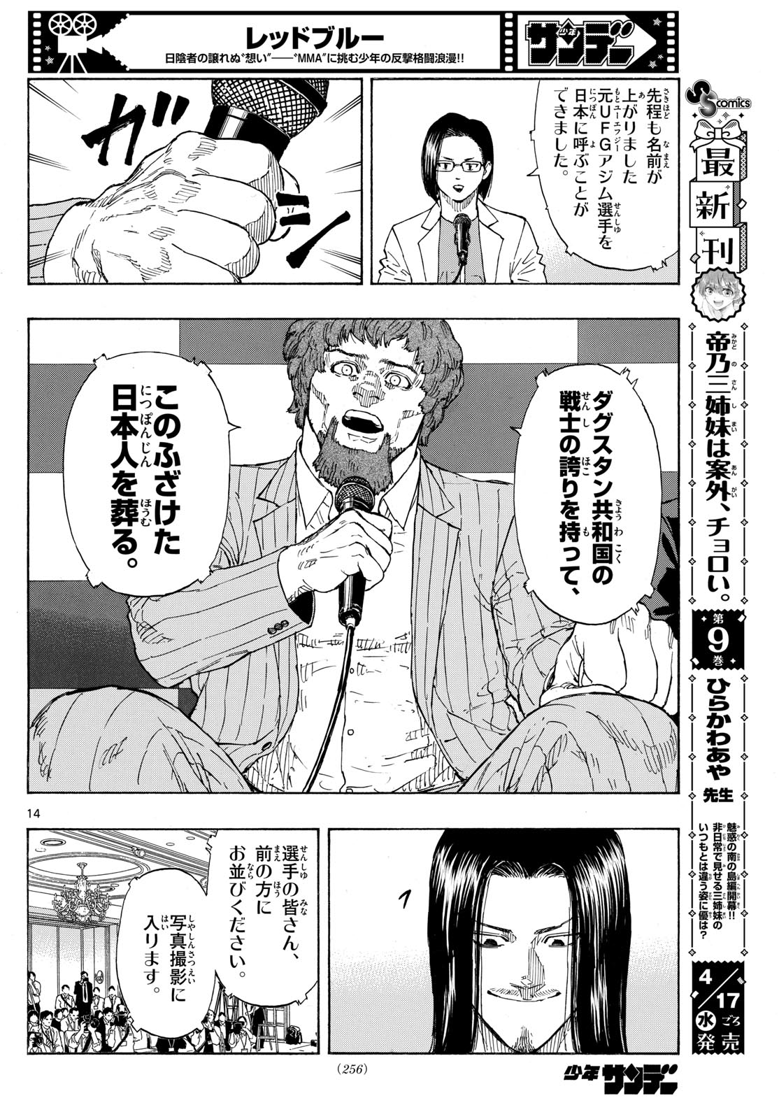 RED BLUE - raw - Chapter 104 - https://jpdd.ccdd.to/JPDD/redblue/275268/413lgopohse.jpg